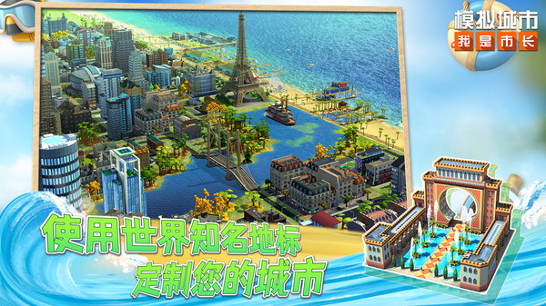 simcitybuildit截图