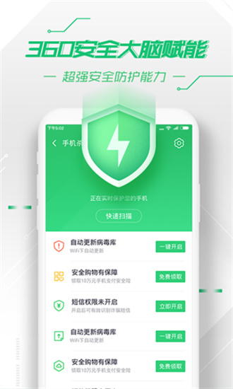 最新版360安全卫士