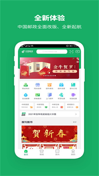 中国邮政app