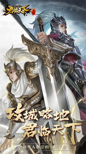 逐鹿三国vivo版