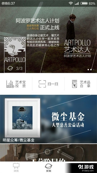 artpollo阿波罗艺术客户端