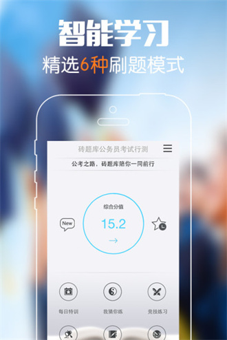 砖题库公务员app