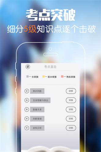 砖题库公务员app