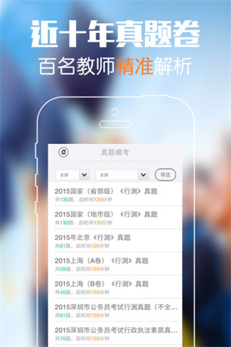 砖题库公务员app