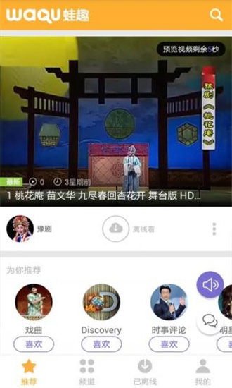 河南豫剧视频app