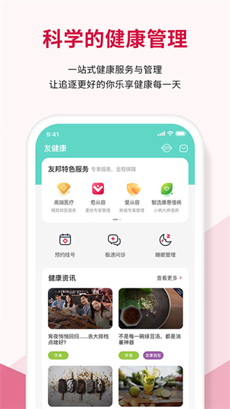 健康友行app