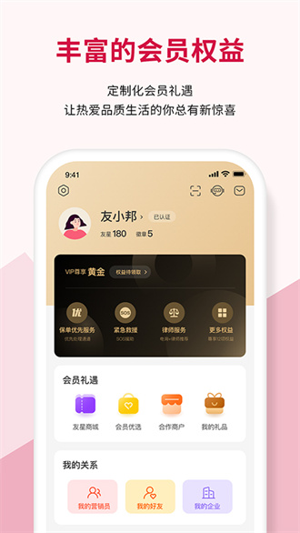 健康友行app