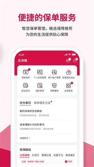 健康友行app