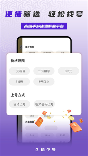 租个号app