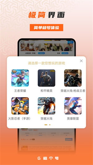 租个号app