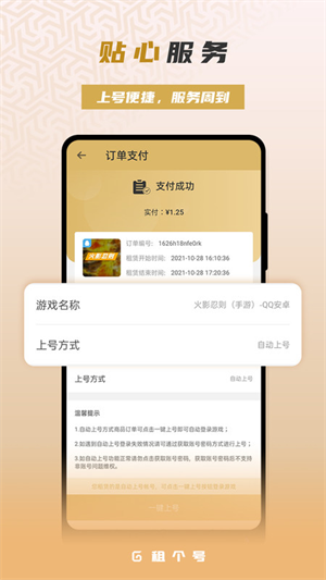 租个号app