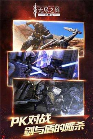 无尽之剑(Infinity Blade Saga)截图