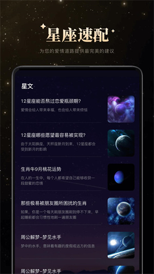 白桃星座