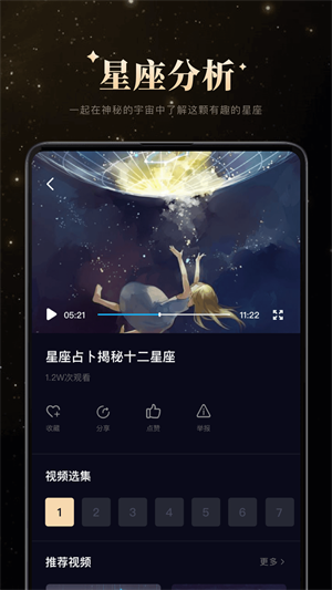 白桃星座