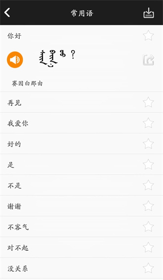 学蒙古语app最新版