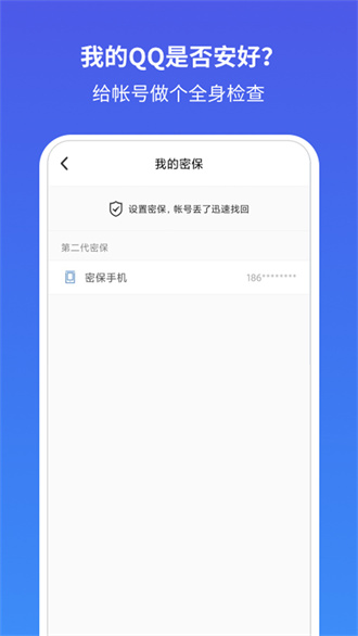 qq安全中心app