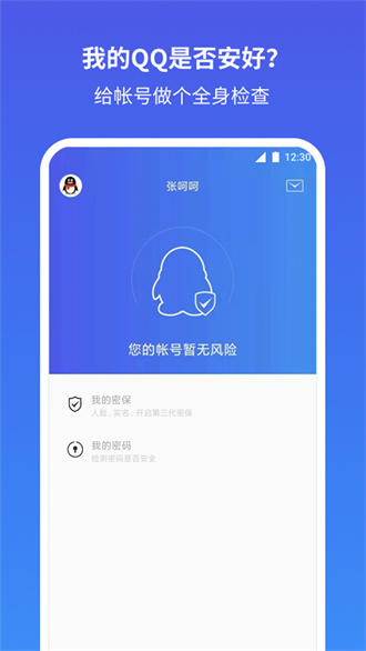 qq安全中心app