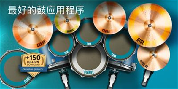 real drum截图