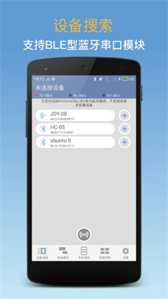 蓝牙调试器apk