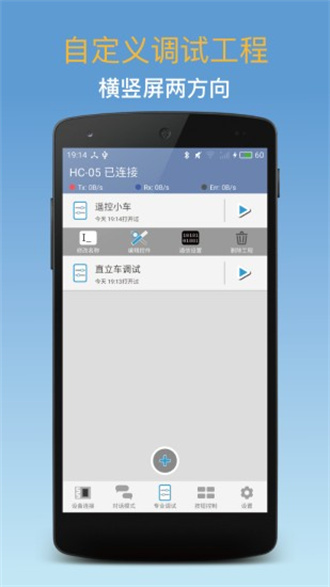 蓝牙调试器apk