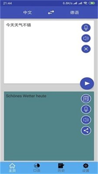 中德翻译器截图