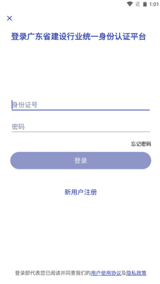 粤建通app安卓