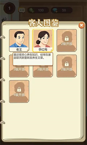 养生大师内置菜单截图