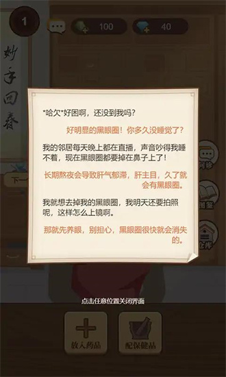 养生大师最新版截图