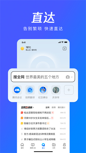 qq流浏览器下载手机版