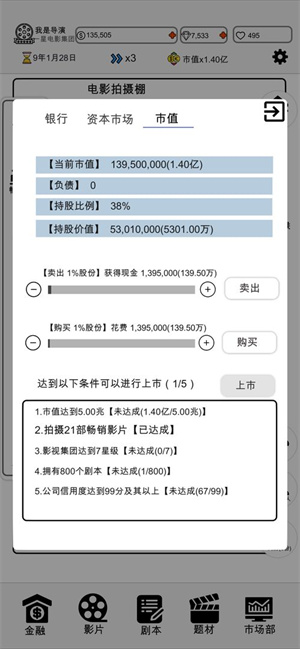 我是导演手游最新版本