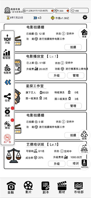 我是导演手游最新版本截图