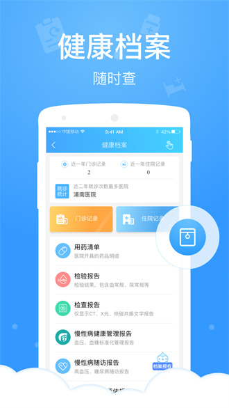 健康云最新版
