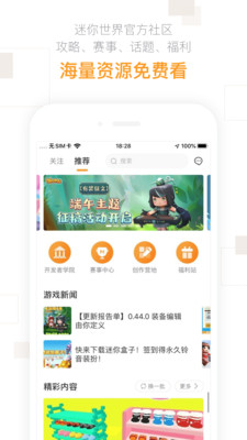 迷你世界游戏盒子最新版截图