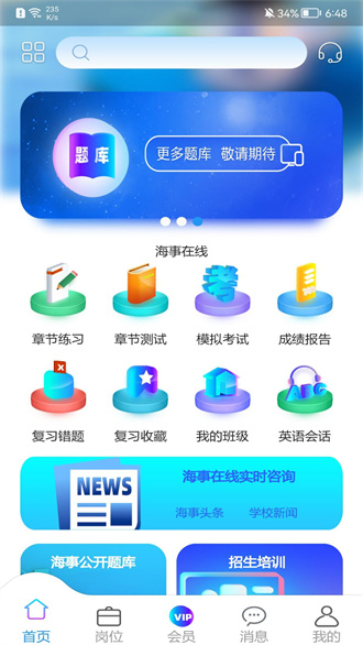 海事在线模拟考试app