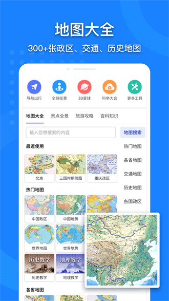 中国地图2024年高清最新版