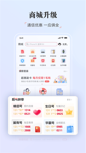 我要下载那个app中国联通的