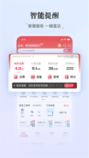 我要下载那个app中国联通的