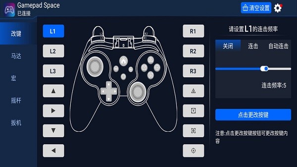 gamepad手柄模拟器安卓版(Gamepad Space)