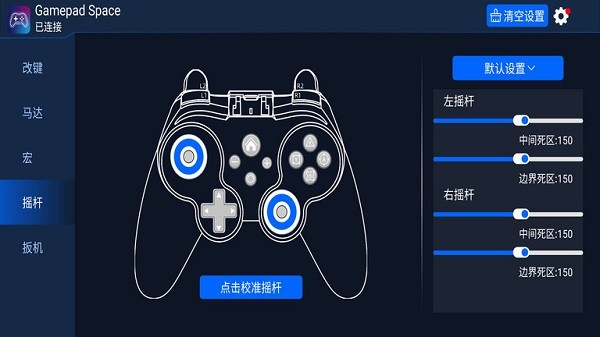 GamePad手柄模拟器