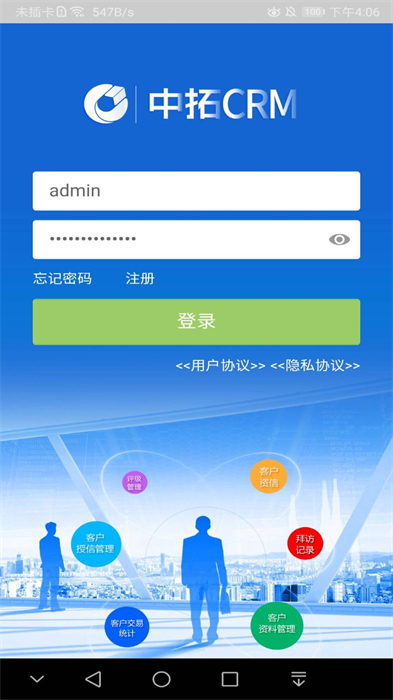 中拓CRM