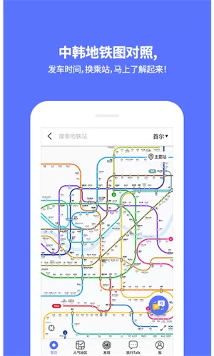 韩国地铁app安卓