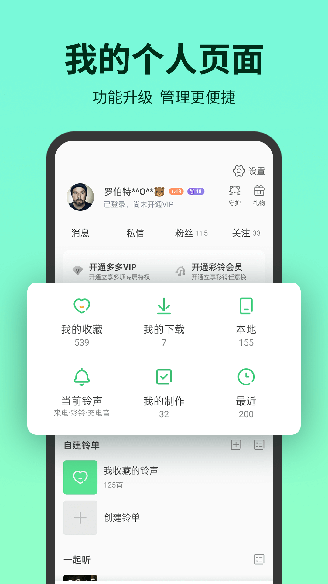 铃声多多最新版免费