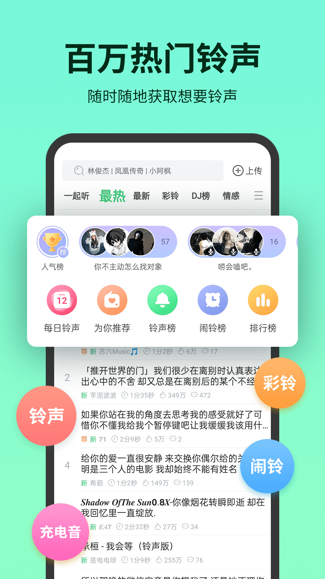 铃声多多最新版免费