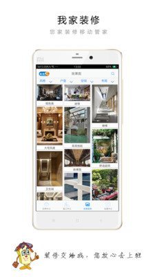 我家装修