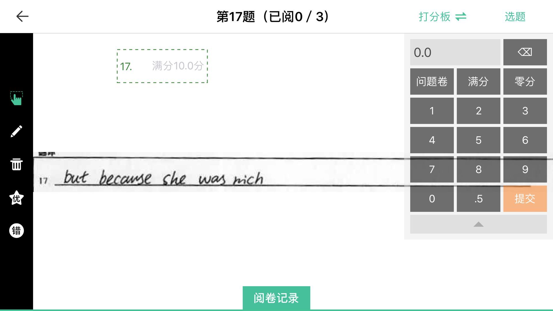 FiF智能阅卷