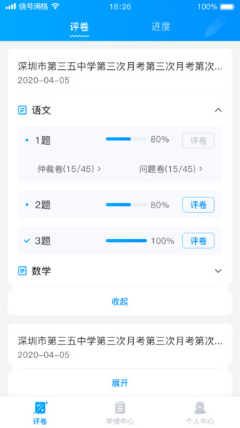 云教智学阅卷教师端app