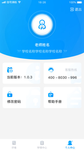 云教智学阅卷教师端app