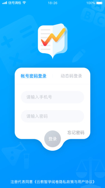 云教智学阅卷教师端app