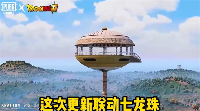 pubgmobile七龙珠联动版截图