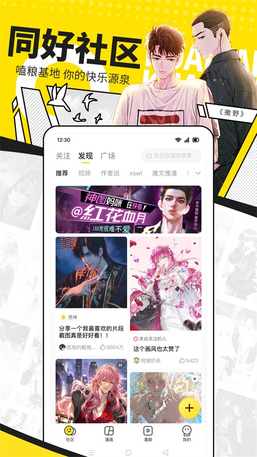 快看漫画高品质漫画app